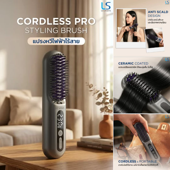 [NEW] LESASHA แปรงหวีไฟฟ้าไร้สาย CORDLESS PRO STYLING BRUSH 10LS00423