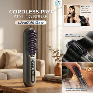 [NEW] LESASHA แปรงหวีไฟฟ้าไร้สาย CORDLESS PRO STYLING BRUSH 10LS00423