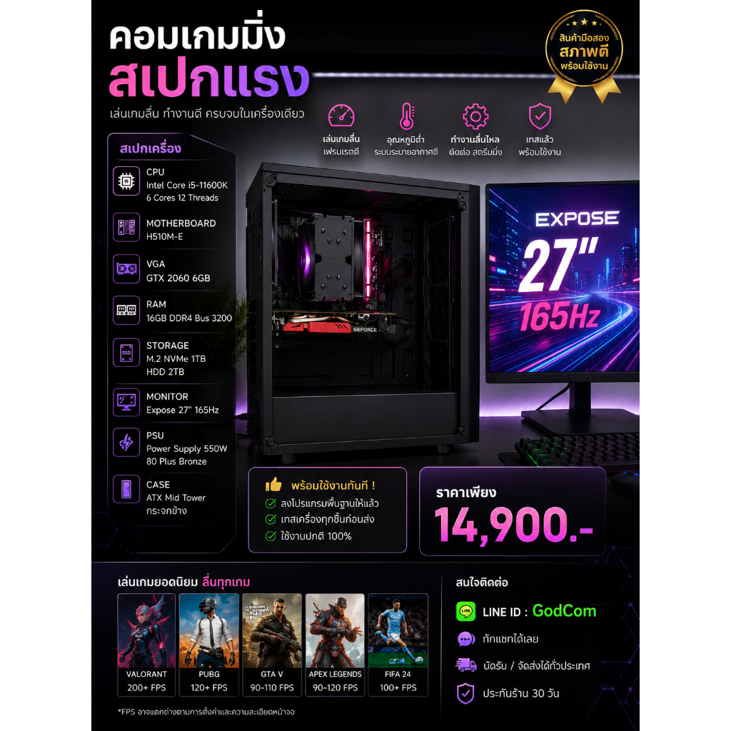 คอมเกมมิ่งพร้อมใช้ + จอ 27” 165Hz