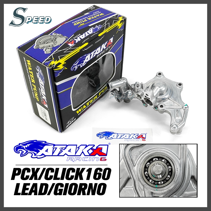 ATAKA ปั๊มน้ำดัดแปลง สำหรับรุ่น HONDA PCX160/CLICK160/LEAD125/GIORNO/ADV160 เพิ่มประสิทธิภาพการระบาย
