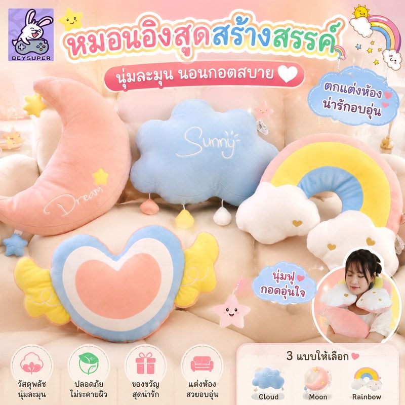 หมอนดาวนุ่มรูปการ์ตูน ดาว พระจันทร์ สายรุ้ง ของเล่นตุ๊กตา หมอน