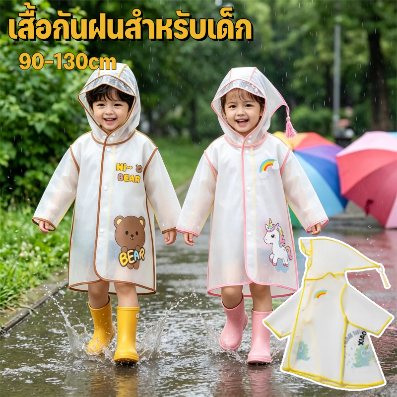 COD ชุดกันฝนเด็ก กลายการ์ตูนน่ารัก ปีกกว้าง กันน้ำ เสื้อกันฝนเด็ก ใช้งานง่าย ขนาด 100-130cm
