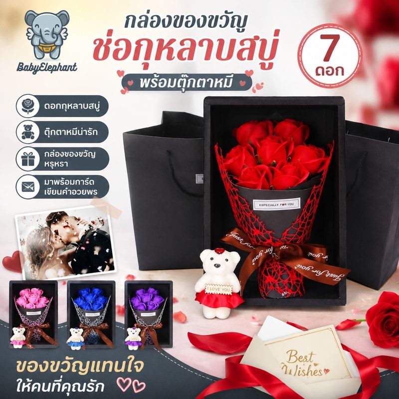 ดอกไม้ประดิษฐ์ กล่องของขวัญช่อกุหลาบสบู่7ดอกตุ๊กตาหมี พร้อมถุงสีดำ มีการ์ดเขียนคำอวยพร ของขวัญให้เพื่อนให้แฟน/วาเลนไทน์