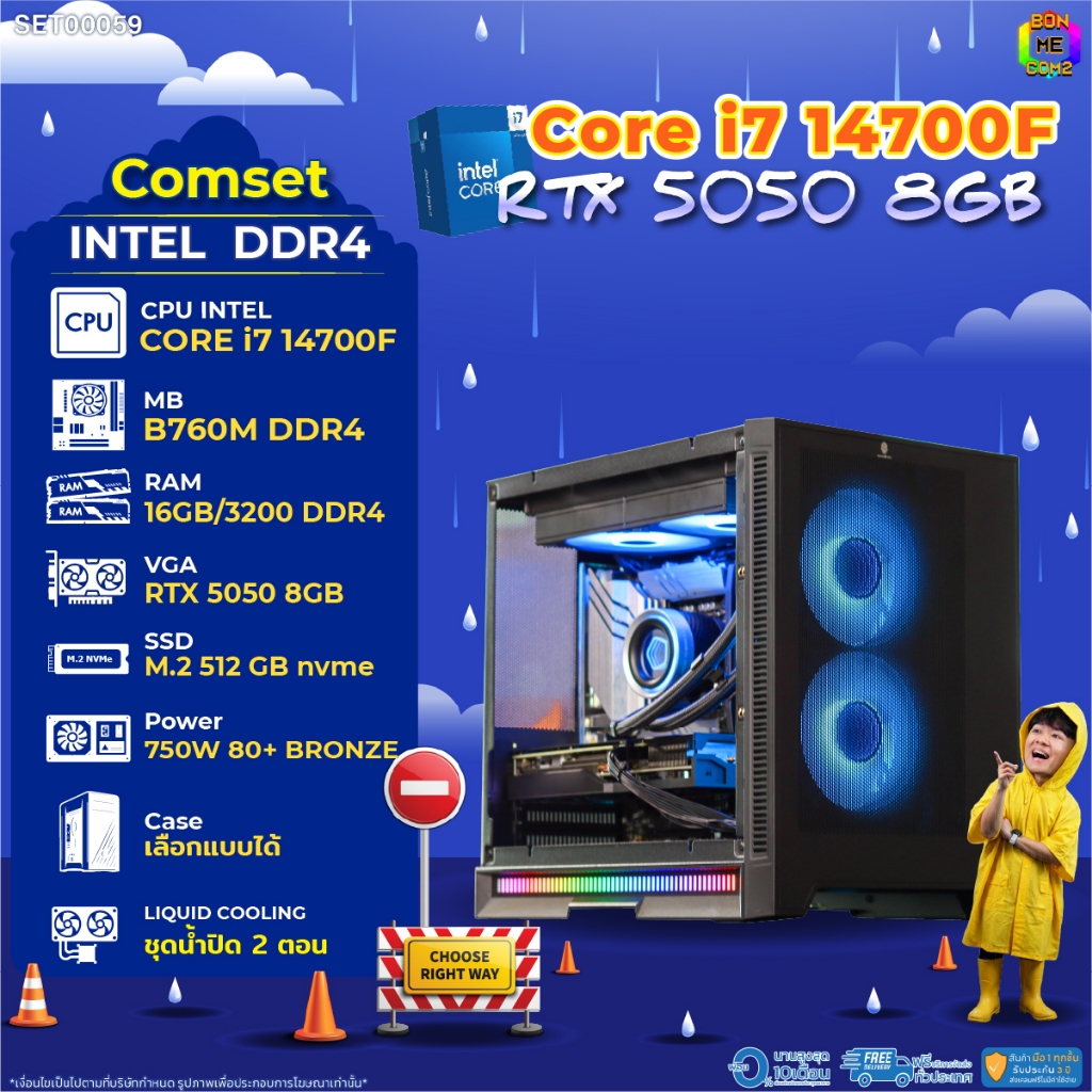 BONMECOM2 คอมประกอบ / CPU i7 14700F / RTX 5050 8GB / Case เลือกแบบได้