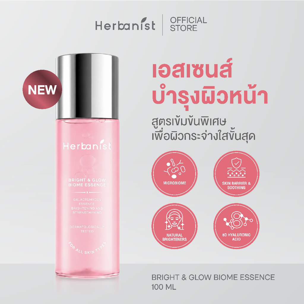 HERBANIST เอสเซนส์ผิวเล่นแสง BRIGHT & GLOW BIOME ESSENCE