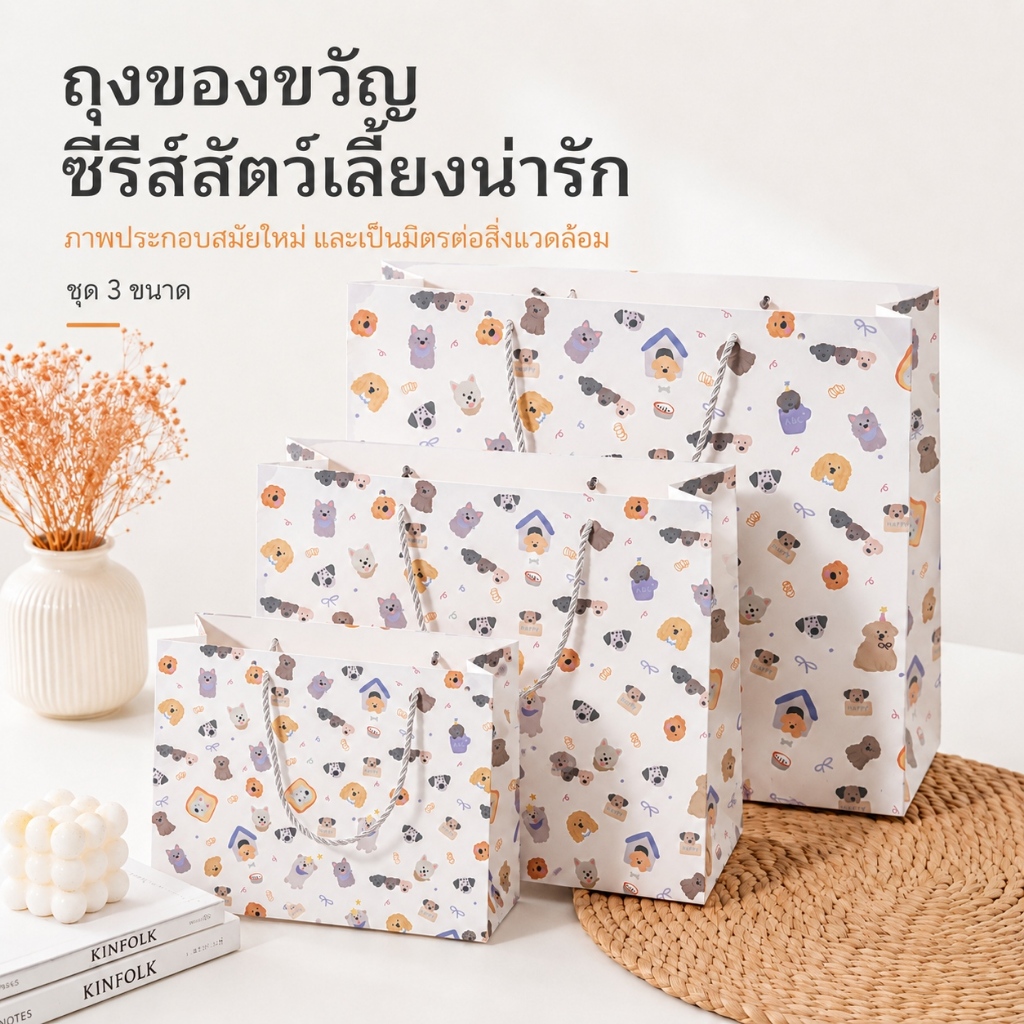 🐶[พร้อมส่ง] ถุงกระดาษลายน้องหมา 3 ขนาด มีหูหิ้ว ถุงใส่ของชำร่วยงานแต่งงาน วันเกิด ของขวัญปีใหม่ 🎁
