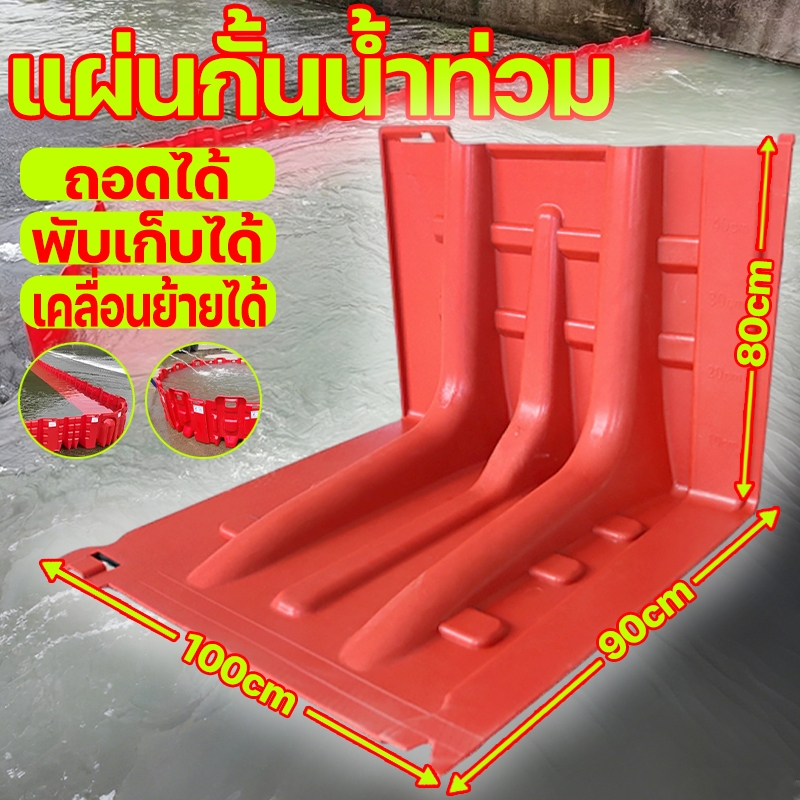 แผ่นกั้นน้ำท่วม แผ่นกั้นนำ้ แผ่นพลาสติกกั้นน้ำ วัสดุABSคุณภาพสูง ป้องกันน้ำท่วม คุณภาพสูง พับเก็บได้