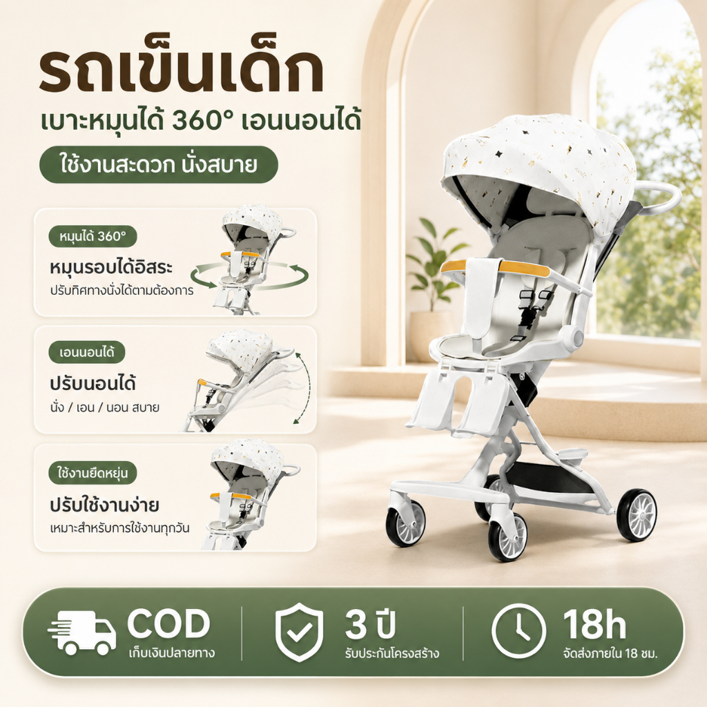 Beige รถเข็นเด็ก  หมุนที่นั่งได้ 360 ° (นั่ง/เอน/นอน) มีจานอาหาร รถเข็นเด็กพับได้ 0-5 ปี