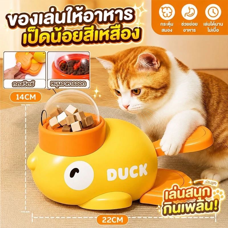 ที่ให้อาหารแมว ของเล่นแมว ของเล่นฝึกสัตว์เลี้ยง เครื่องให้อาหารสัตว์เลี้ยงพร้อมระบบปล่อยอาหารแห้ง