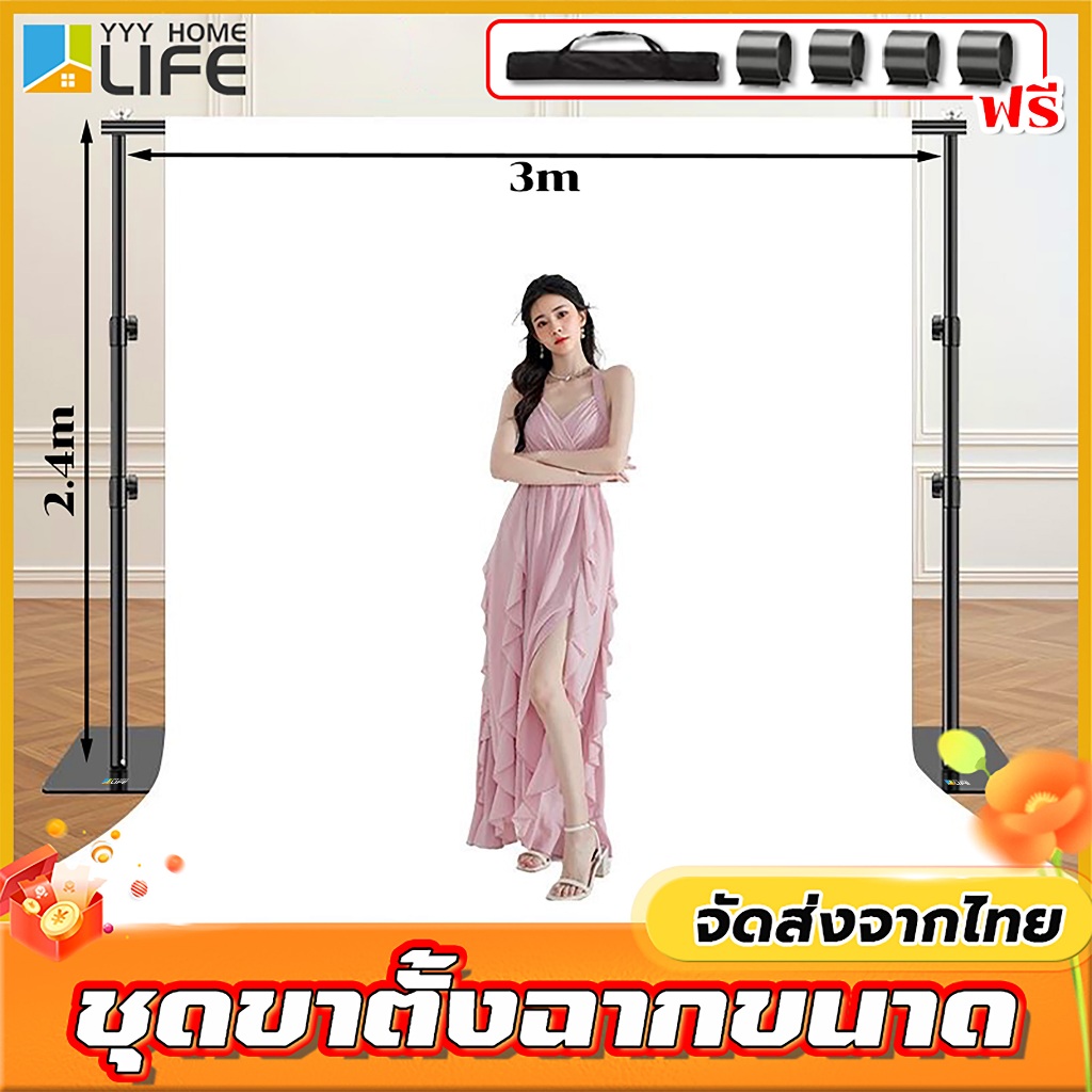 YYY Home life ชุดขาตั้งฉากขนาด 2.4*3m โครงขาตั้งฉากตัว T 2*1/1.5m ขาตั้งพื้นหลังถ่ายภาพ