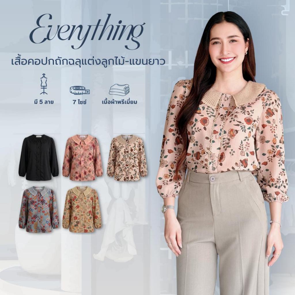 Everything แบรนด์เอฟเวอรี่ติง - เสื้อผู้หญิงคอปกถักฉลุ กระดุมปั้ม แขนยาว (6447-3)