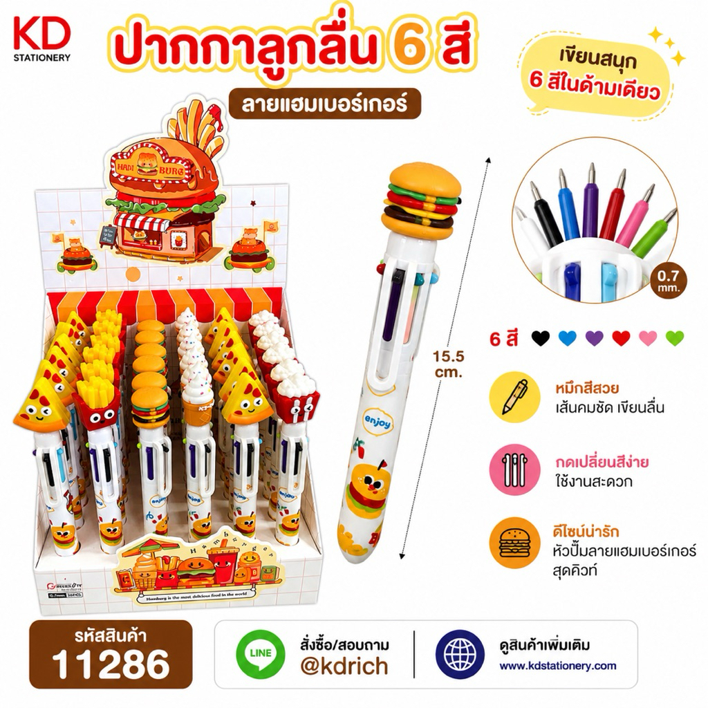 (1 ด้าม) ปากกาลูกลื่น 6 สี ลายfast food #11286