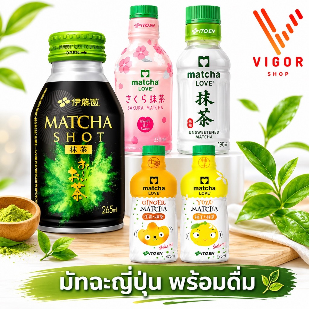 Itoen Matcha Love มัทฉะพร้อมดื่ม ไม่เติมน้ำตาล 0kcal Kyoto Uji Matcha / Genmaicha เครื่องดื่มมัทฉะ จ