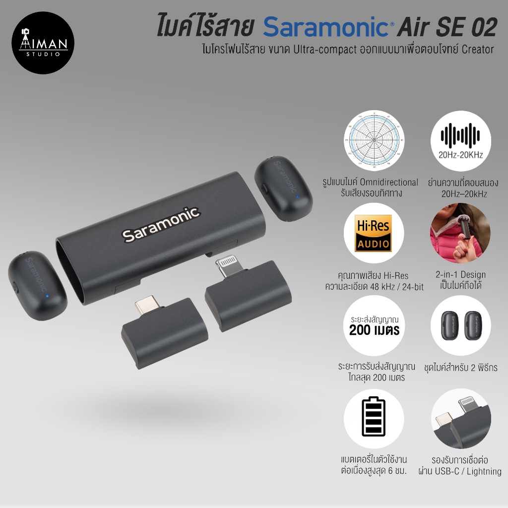 ไมค์ไร้สาย Saramonic Air SE - 02