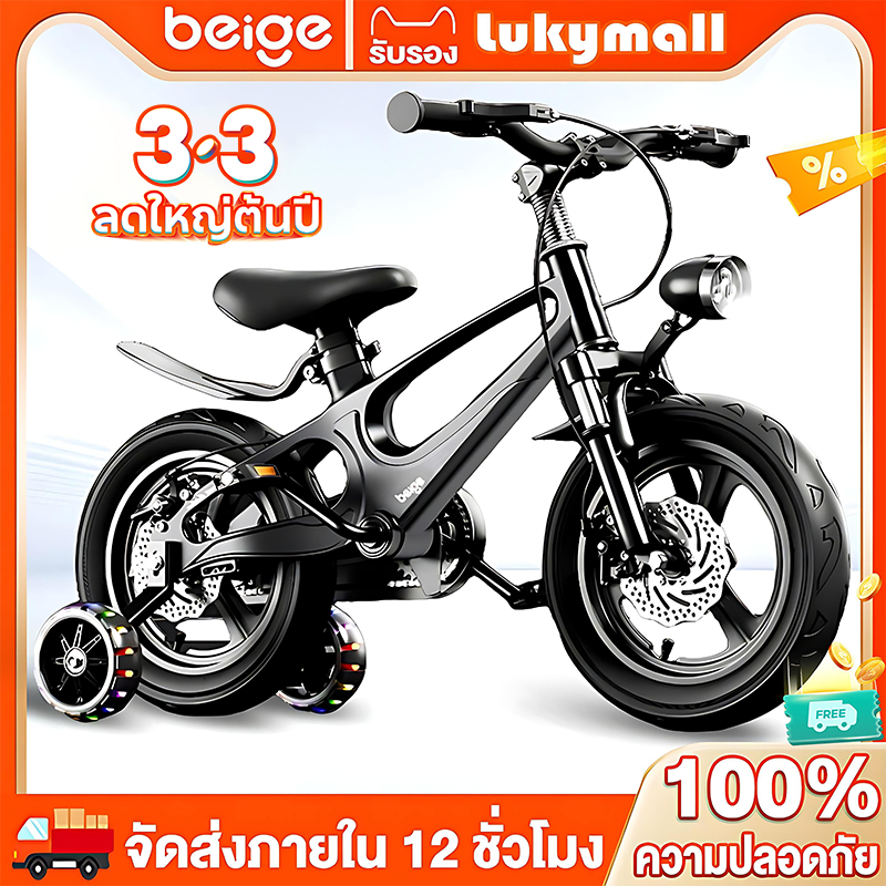 Beige จักรยานเด็ก จักรยาน จักยานเด็กผูชาย 12/16/18 นิ้ว ดิสก์เบรกคู่ ไฟ led ล้อด้านข้าง เด็ก ของขวัญ