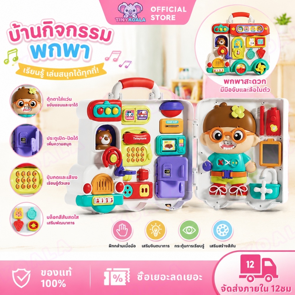 Tinykoala🔥54in1🔥รถของเล่นมัลติฟังก์ชั่น ของเล่นบอร์ด baby einstein ของเล่น ของเล่นเสริมพัฒนาการ