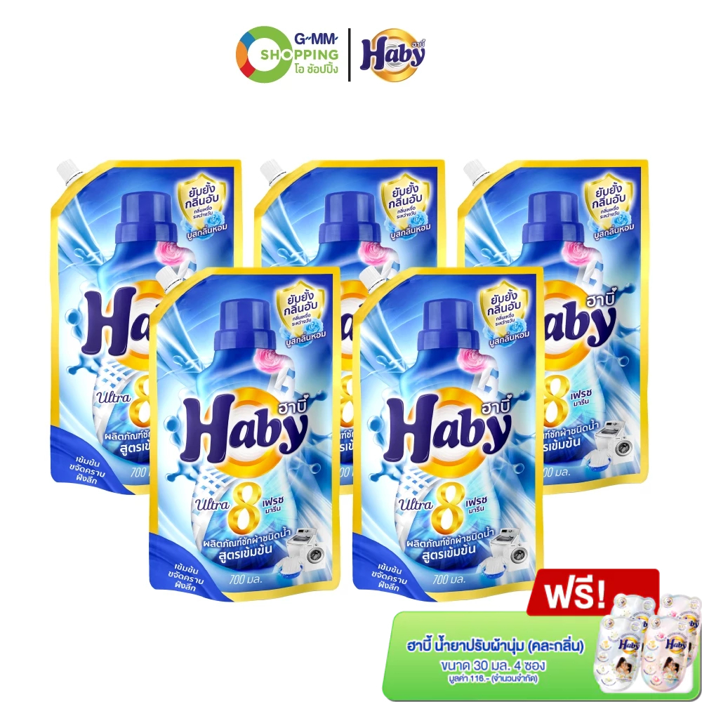 Haby ฮาบี้ น้ำยาซักผ้าสูตรเข้มข้น อัลตรา 8 เฟรชมารีน ฟ้า 700 ml แพ็ค 5 #200913