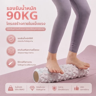 โฟมโรลเลอร์โยคะ รุ่นเพชร โฟมนวดกล้ามเนื้อ รองรับน้ำหนัก ได้ 140 กก โฟมนวดตัว (Foam Roller)
