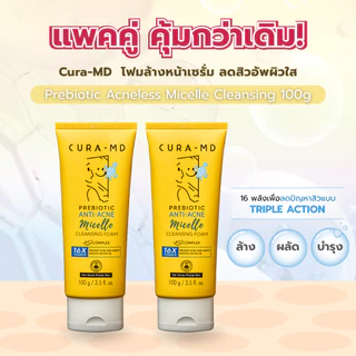 [Set 2 ชิ้น]CURA-MD Acneless Micelle Cleansing Foam 100g โฟมล้างหน้าพรีไบโอติกแอคเน่เลสไมเซลล์ คลีนซิ่งโฟม คลีนผิวล้ำลึก