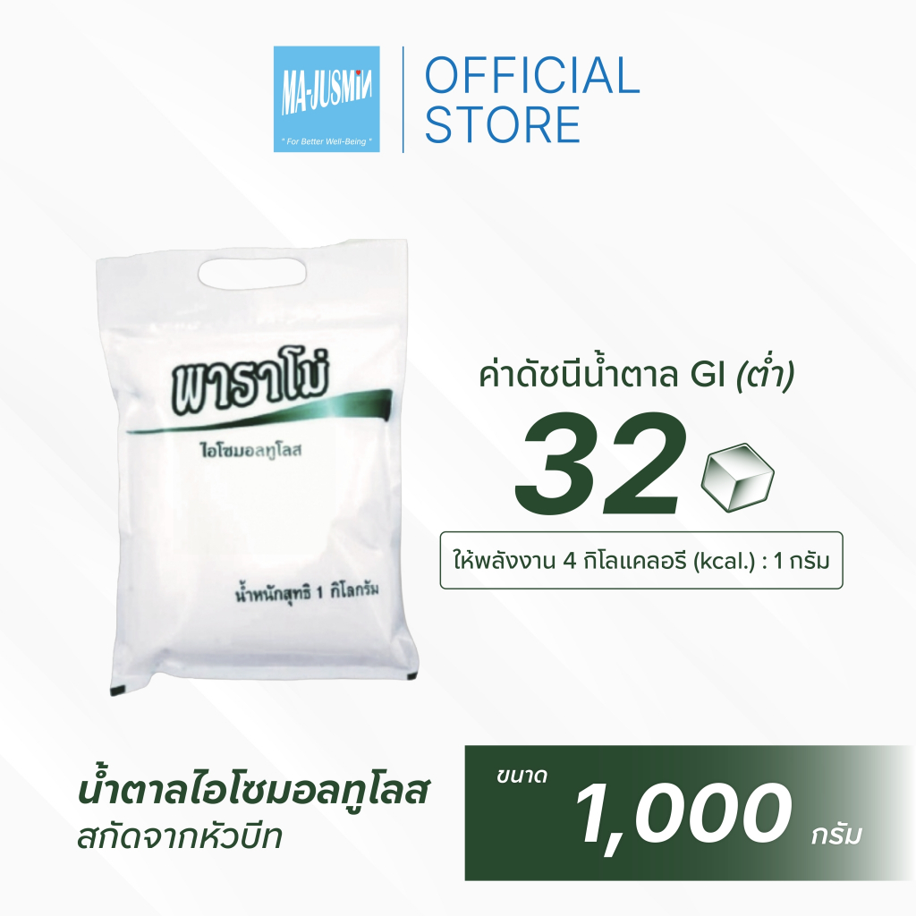 พาราโม่ (PARAMO) น้ำตาลไอโซมอลทูโลส