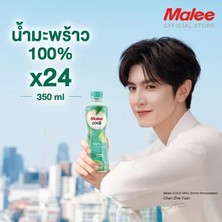 [ยกลัง! 24 ขวด] Malee น้ำมะพร้าว 100% ตรา มาลีโคโค่ ขนาด 350 มล.