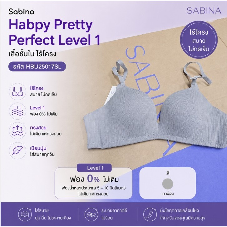Sabina Habpy Pretty Perfect Level 1 เสื้อชั้นใน  ไร้โครง รหัส HBU25017SL - สีเทาอ่อน