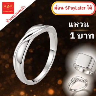 แหวน เงินแท่ง 1 บาท (ผ่อนSpay 0%) เงินแท่งบริสุทธิ์แท้ 99.99% SNP ผ่อน Spaylater ได้ มีใบรับประกัน NPK