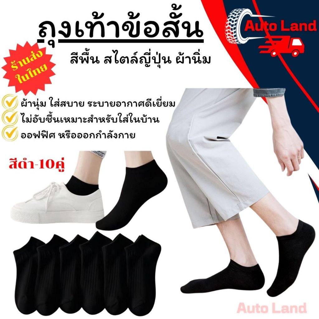 🔥พร้อมส่ง🔥ถุงเท้าข้อสั้น เนื้อผ้านุ่มสบาย ระบายอากาศ ไม่อับชื้น ถุงเท้าสีพื้น  ผ้านิ่ม ราคา/10คู่  (ร้านส่งในไทย)