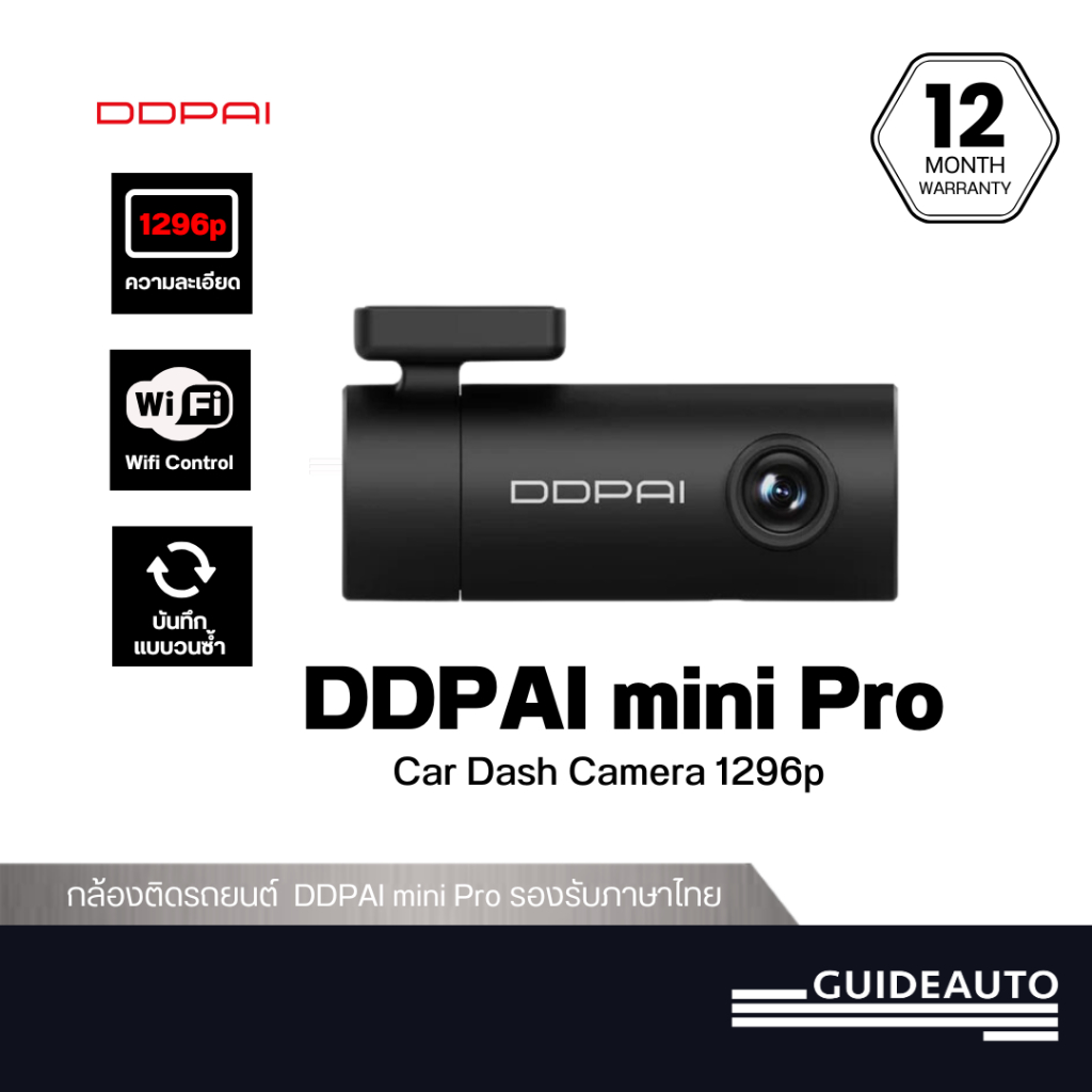 [ลด 200.- GUID200TH ] DDPAI Mini Pro Dash Cam กล้องติดรถยนต์ รุ่นยอดฮิต 1080P HD wifi ความกว้าง 140 องศา ประกัน12เดือน