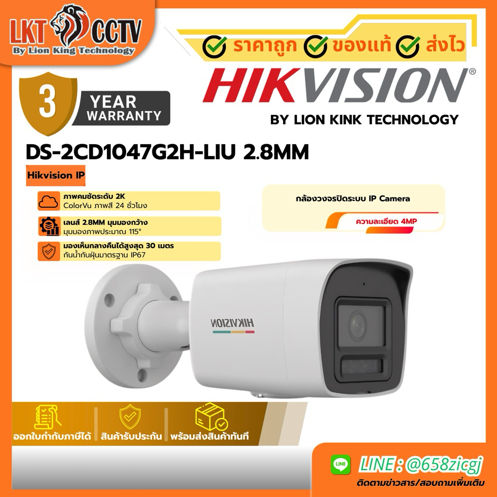 Hikvision 4MP ColorVu DS-2CD1047G3H-LIU 2.8MM By Lionking
