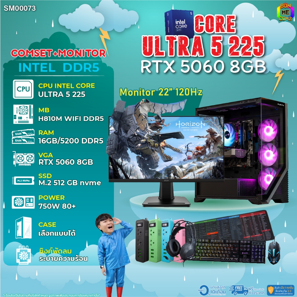 COMSET + MONITOR/ BONMECOM2 ครบเซ็ตพร้อมจอ/ CPU CORE ULTRA 5 225/ RTX 5060 8GB