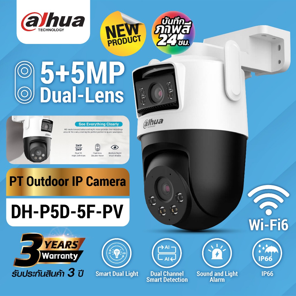 Dahua Dual-lens รุ่น DH-P5D-5F-PV คมชัด 5+5 ล้าน ภาพสี 24 ชม ตรวจจับด้วย AI ป้องกันนํ้า+ฝุ่น IP66