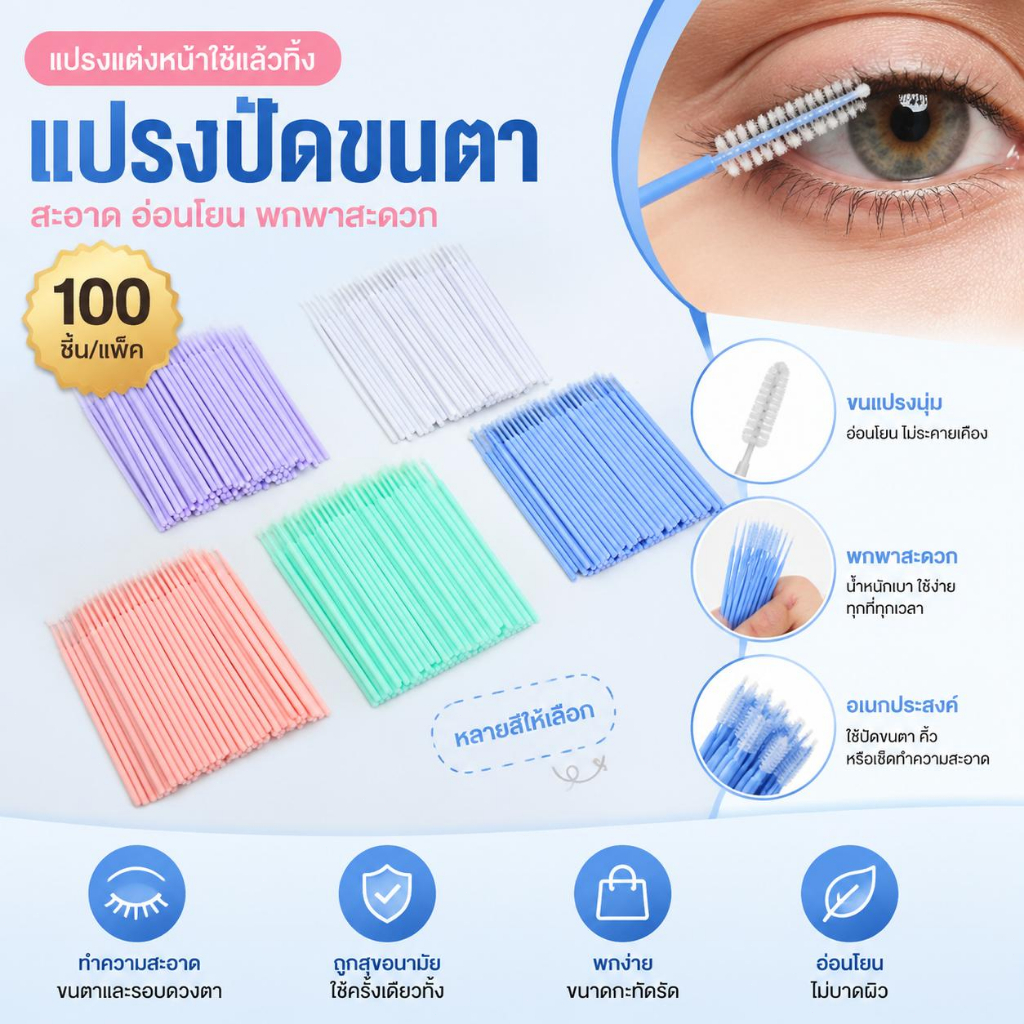 100pcs แปรงแต่งหน้าแบบใช้แล้วทิ้ง สำหรับทำความสะอาดขนตา (สำลีหัวแหลมละเอียดพิเศษ) หนึ่งกล่องมี 100 ชิ้น ใช้สำหรับทำความส