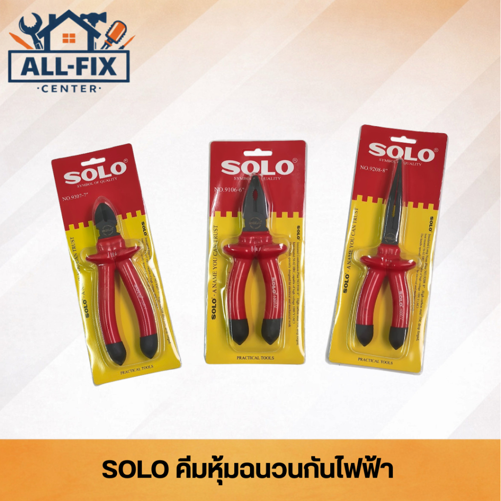 SOLO คีมช่างไฟฟ้า หุ้มฉนวนกันไฟ 1000V High Carbon Steel ทนทานพิเศษ (มีให้เลือก 5 รุ่น) คีมตัดสายไฟ คีมจับ