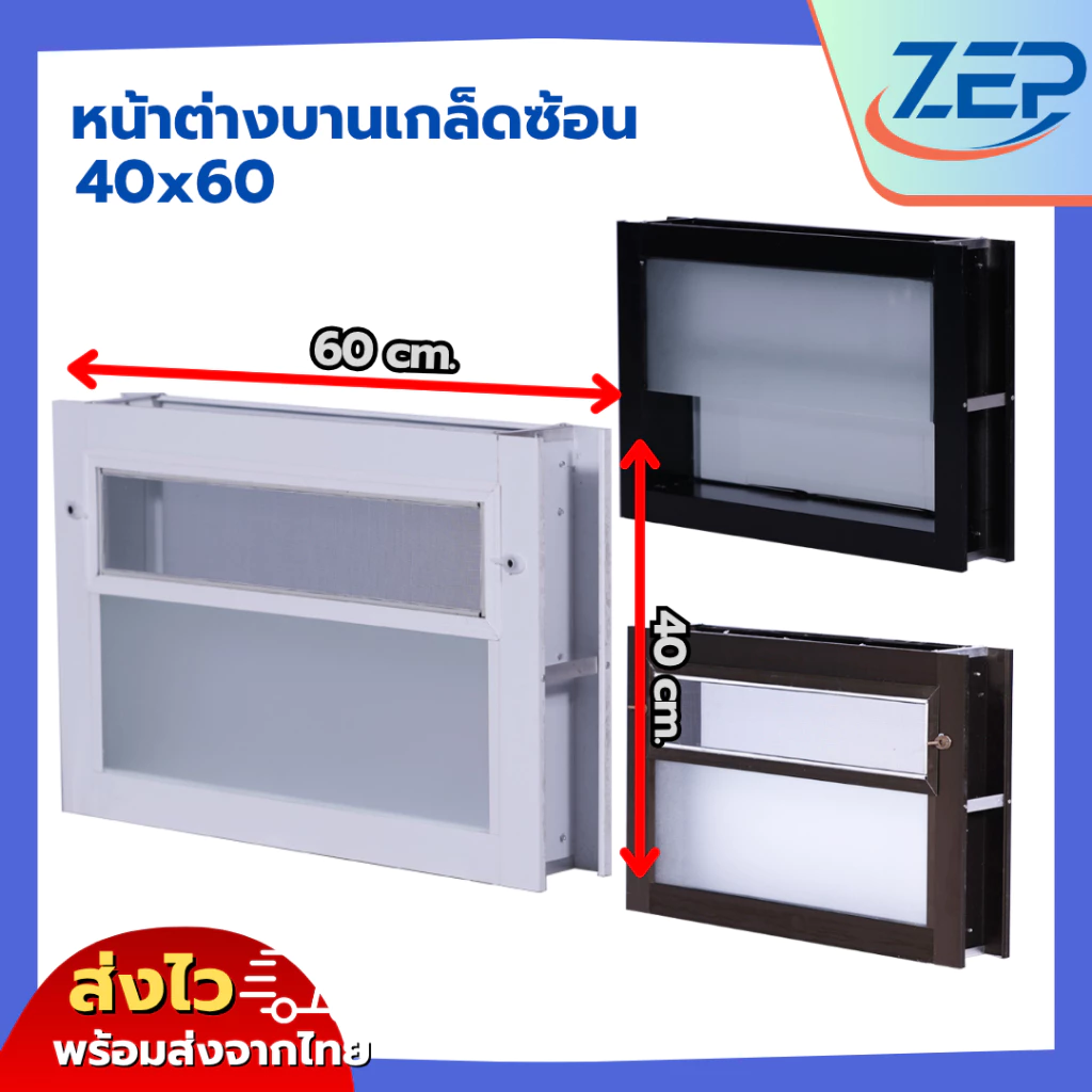 🪟 หน้าต่างบานเกล็ดซ้อนห้องน้ำ อลูมีเนียม 40x60 วงกบขอบใหญ่นา 10 ซม [สินค้าคุณภาพราคาถูก]