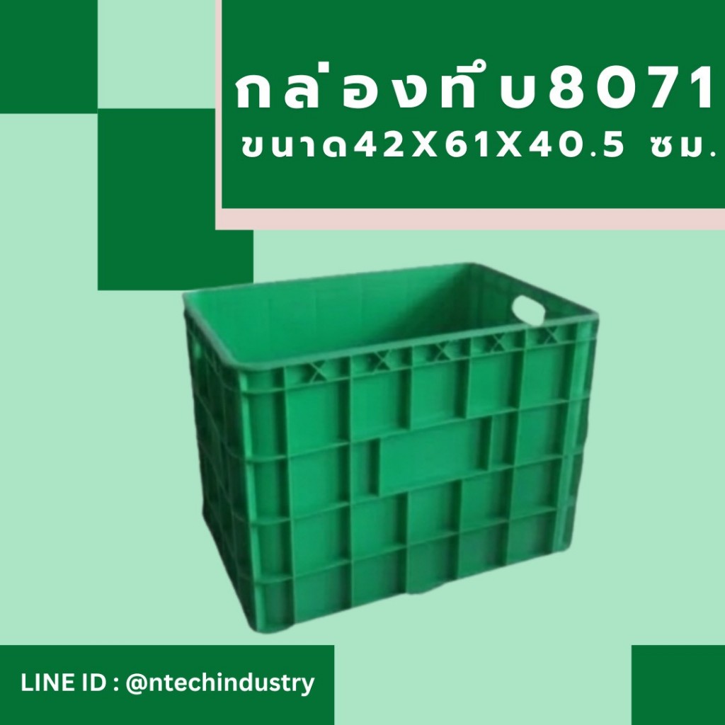 NT-8071 กล่องพลาสติก ลังพลาสติก กล่องทึบ ลังทึบ