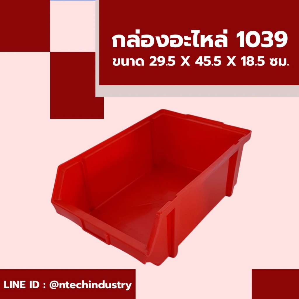 กล่องใส่อะไหล่ กล่องเครื่องมือ กล่องพลาสติก อุตสาหกรรม พลาสติก 1039 ยาว 18 นิ้ว (แพค2ใบ)