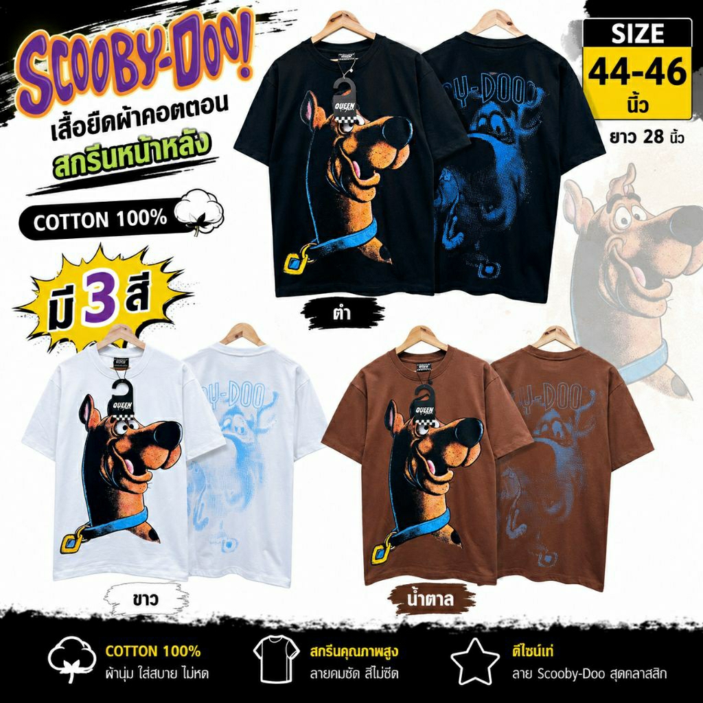 QUEEN Cotton เสื้อยืดคอตตอนโอเวอร์ไซส์ สกรีนกราฟิก Scooby Doo ผ้านุ่ม ใส่สบาย ใส่ได้หญิงชาย อก 44-46 นิ้ว
