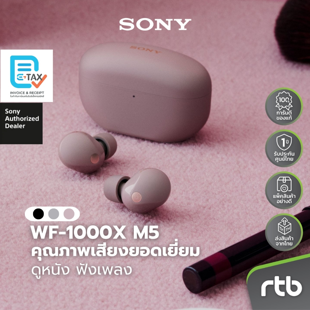 Sony WF-1000XM5 หูฟังไร้สาย Wireless Noise Cancelling Headphones หูฟังตัดเสียงรบกวน by RTB