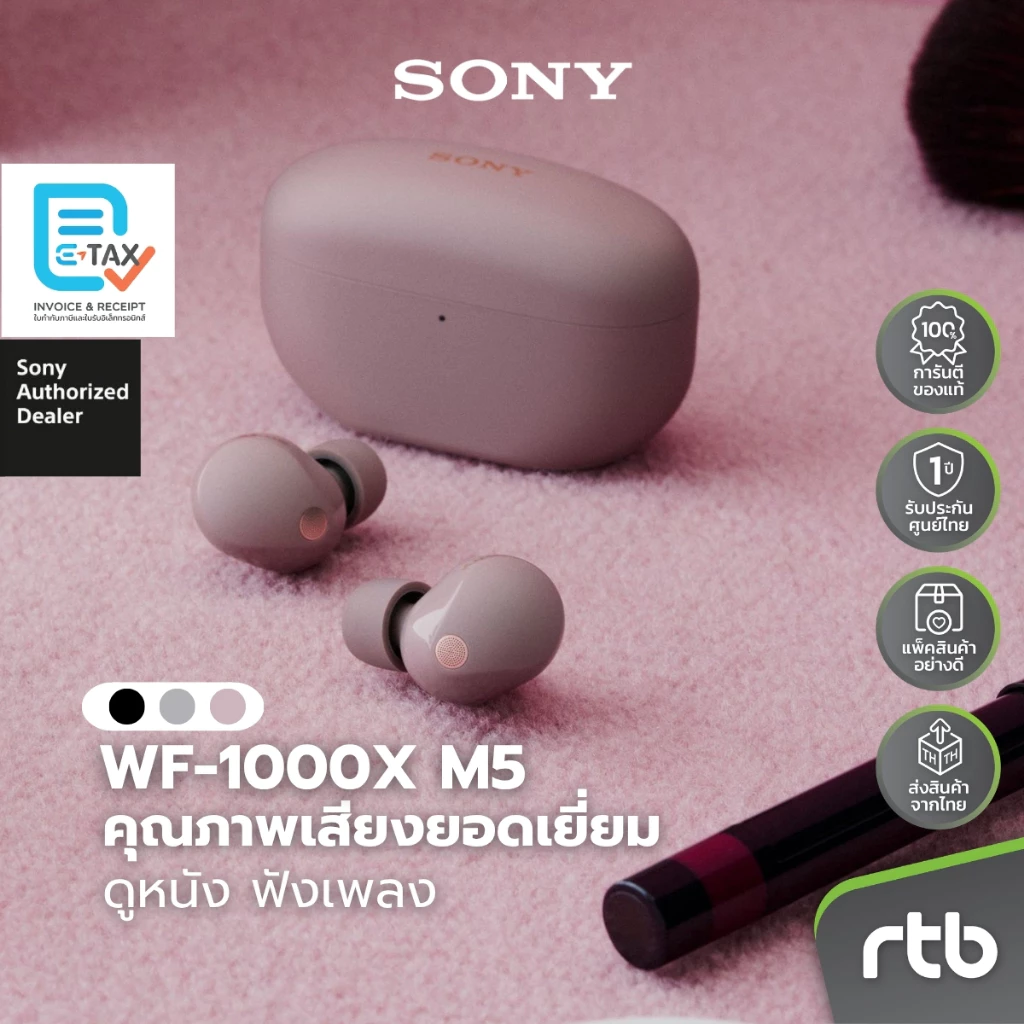 Sony WF-1000XM5 หูฟังไร้สาย Wireless Noise Cancelling Headphones หูฟังตัดเสียงรบกวน by RTB