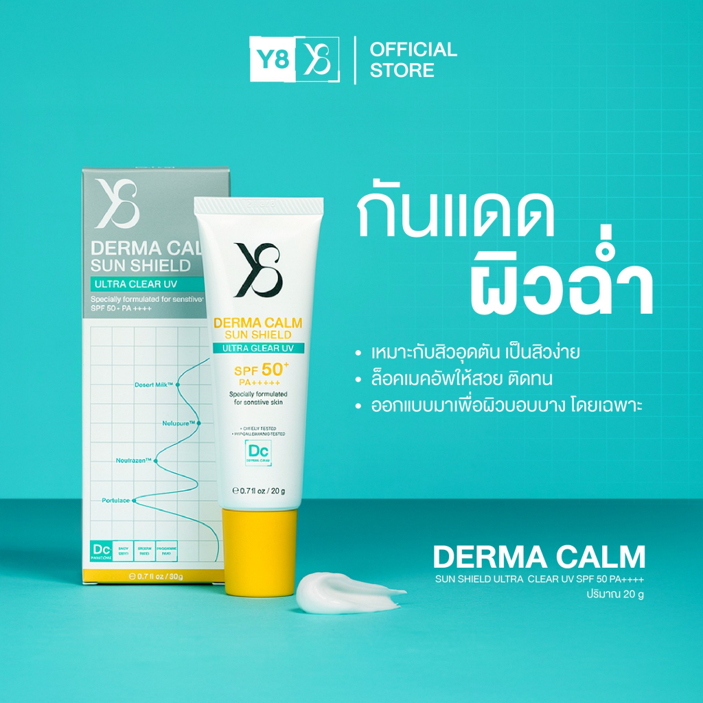 Y8 DERMA CALM SUN SHIELD ULTRA CLEAR UV SPF 50+ PA++++ (20 g.)