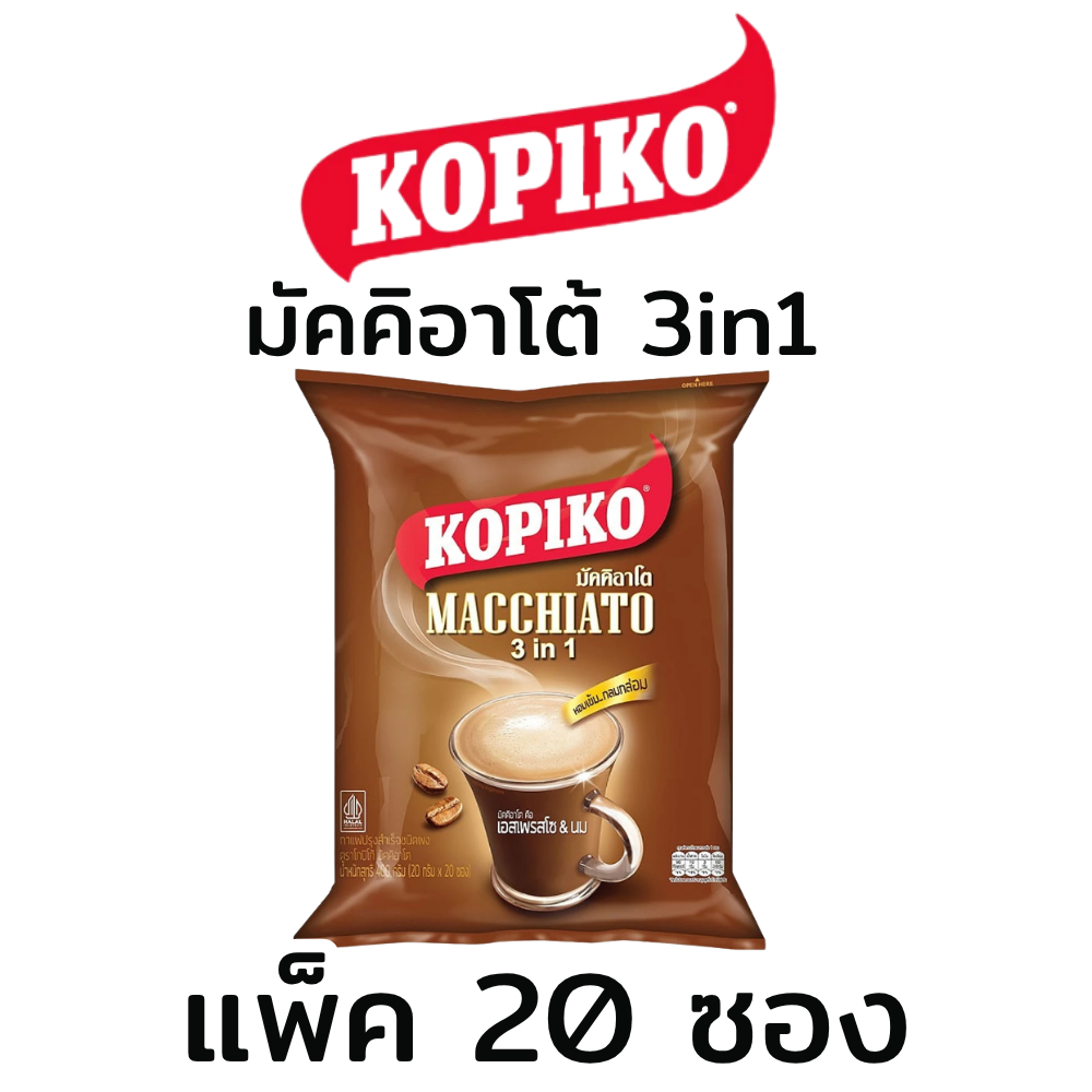 โกปิโก้ KOPIKO 3in1 มัคคิอาโตกาแฟปรุงสำเร็จรูป   (แพ็ค20 ซอง)