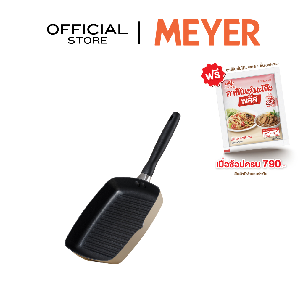MEYER Bauhaus กระทะปิ้งย่างสี่เหลี่ยม ขนาด 24 ซม. Grill pan (13771-TE12)
