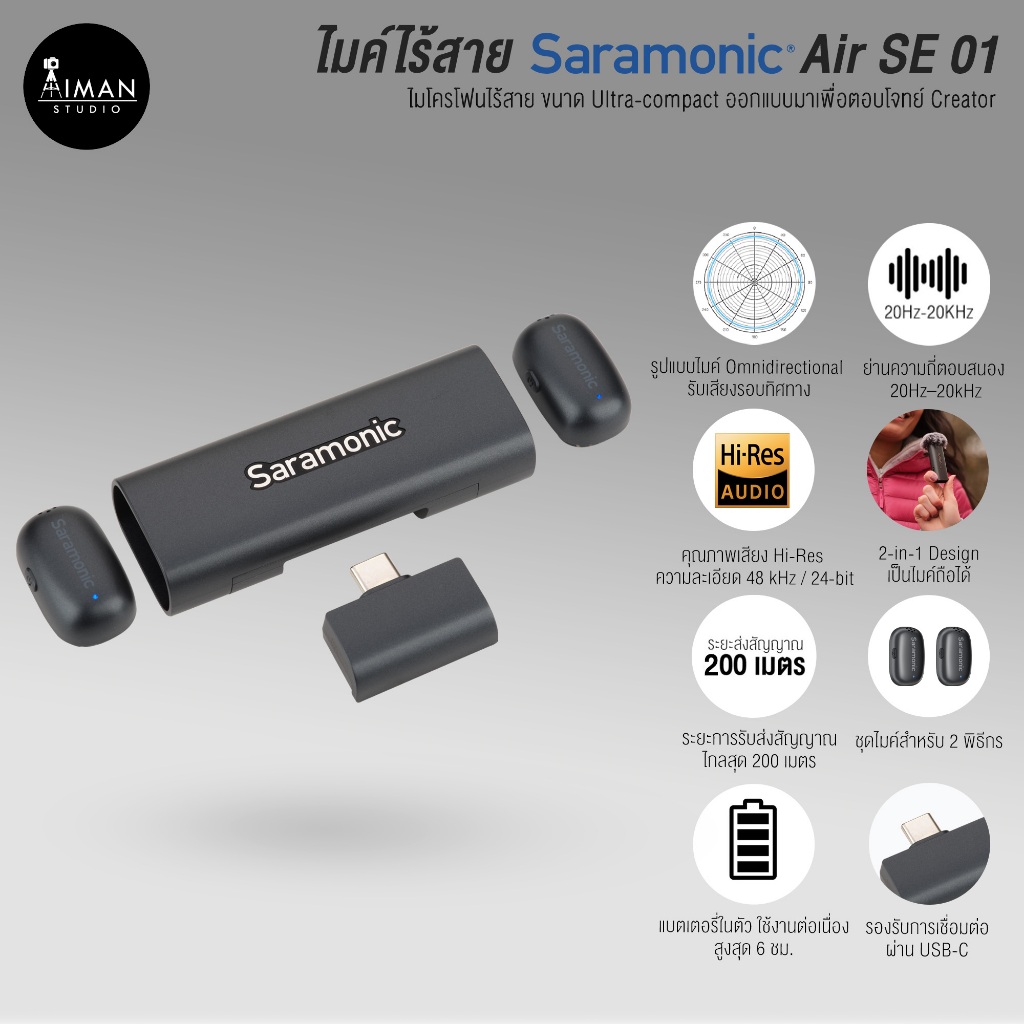 ไมค์ไร้สาย Saramonic Air SE - 01