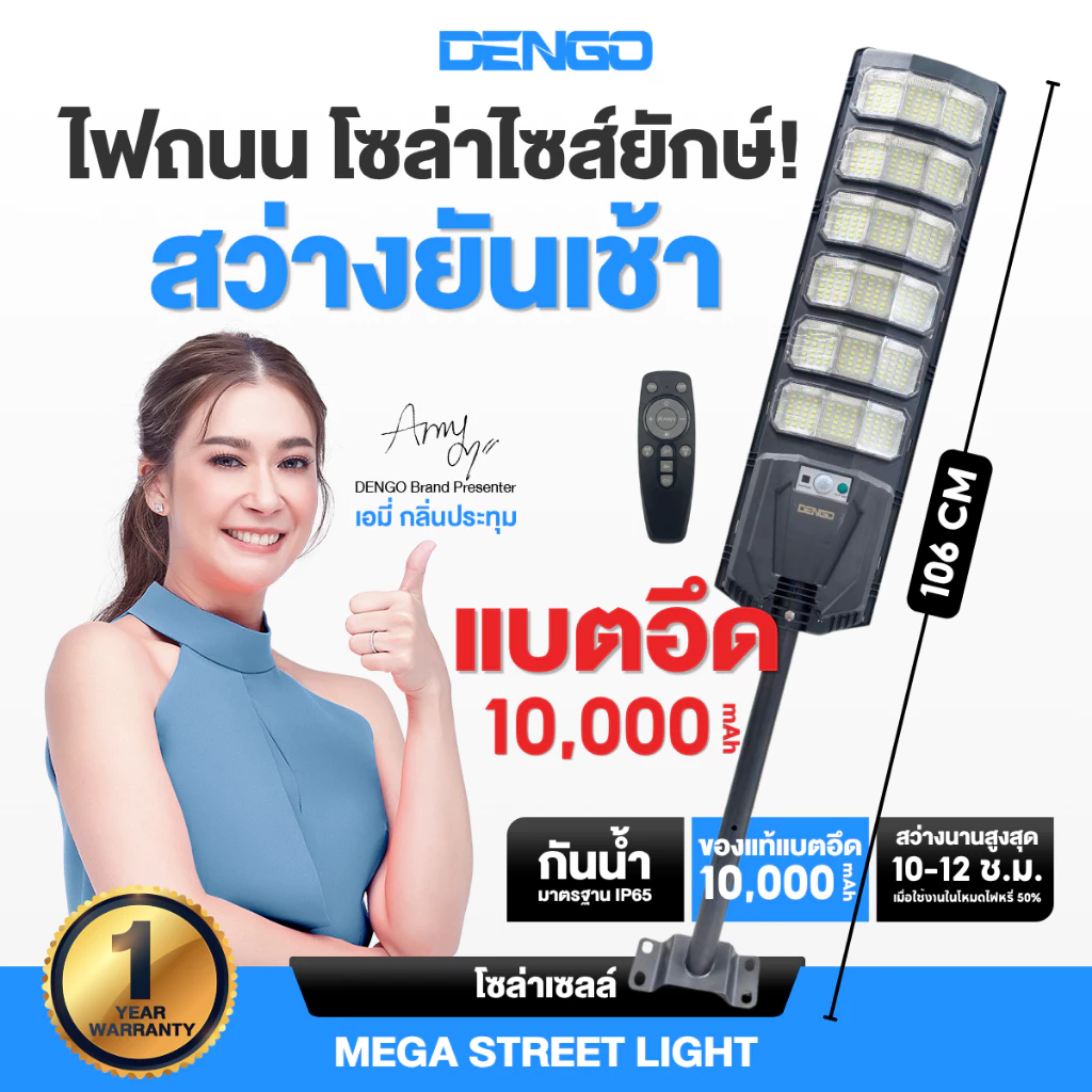 [ยาวที่สุด 106cm] Dengo Mega Street Light Solar ไฟถนนโซล่าเซลล์ โคมไฟถนน กันน้ำ แบตอึด สว่างกว้าง ประกัน 1 ปี