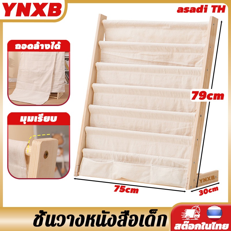 YNXB 7 ชั้น ชั้นวางหนังสือเด็ก ชั้นวางหนังสือ ชั้นวางหนังสือไม้ book shelf ชั้นวางของ ทนทาน ประหยัดพื้นที่ งติดตั้งง่าย