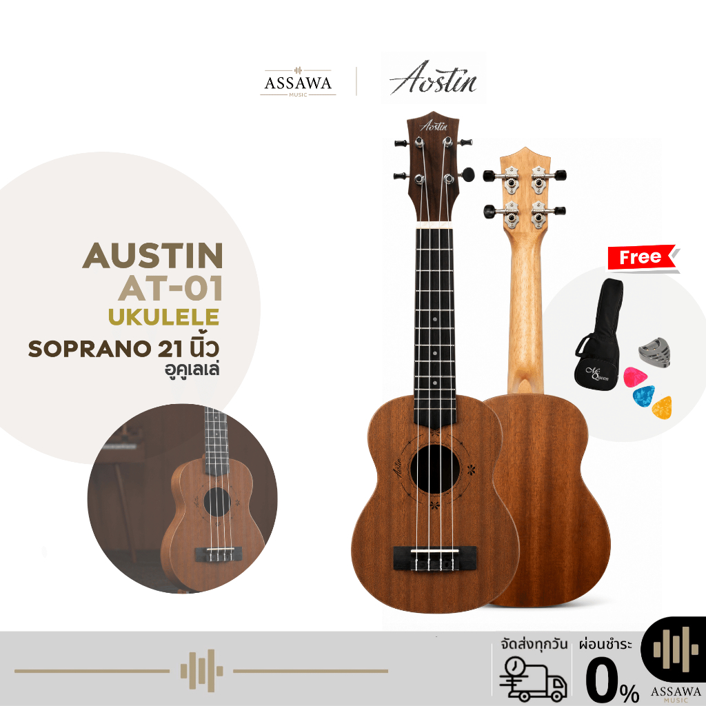 Austin Soprano 21 นิ้ว รุ่น MH อูคูเลเล่ Ukulele ไม้มะฮอกกานี Ukulele Soprano 21 นิ้ว