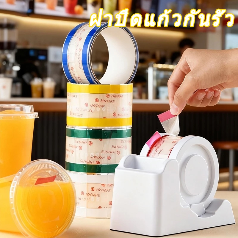 พร้อมส่ง สติ๊กเกอร์ปิดฝาแก้วชานม แยกชิ้น ปิดปากแก้ว กันน้ำหก ปิดแน่น เกรดอาหาร 360ชิ้น/ม้วน COD