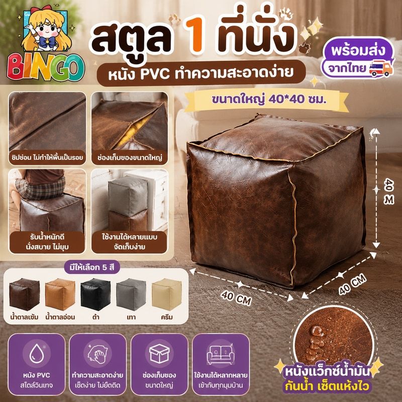 สตูล 1 ที่นั่ง หนัง PVC ทำความสะอาดง่าย ขนาดใหญ่ 40*40 หลากหลายสี