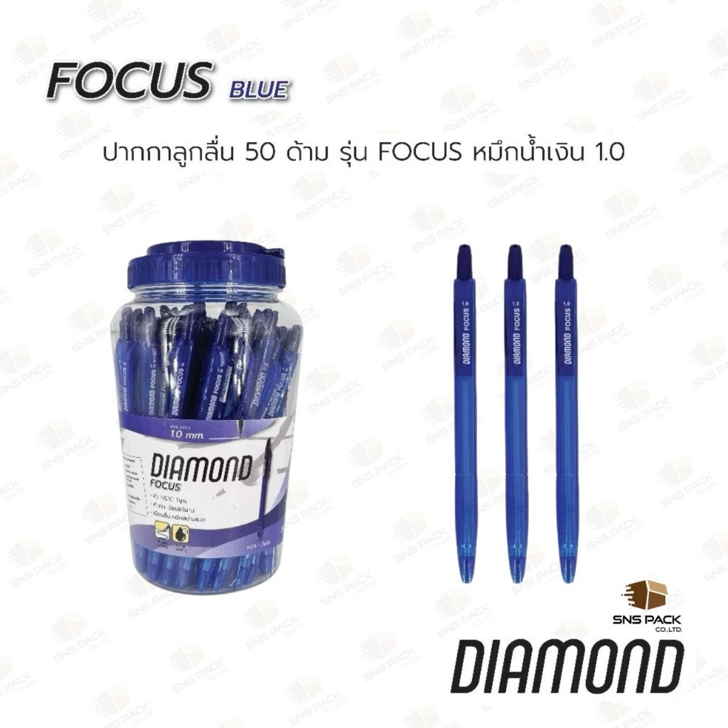 ปากกาลูกลื่น Diamond Focus  หมึกน้ำเงิน 1.0mm. (แพ็ค 10 ด้าม และ กระปุก 50 ด้าม)